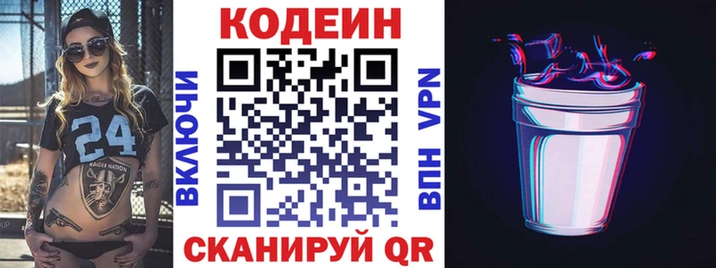 Кодеиновый сироп Lean Purple Drank  купить наркоту  Благодарный 
